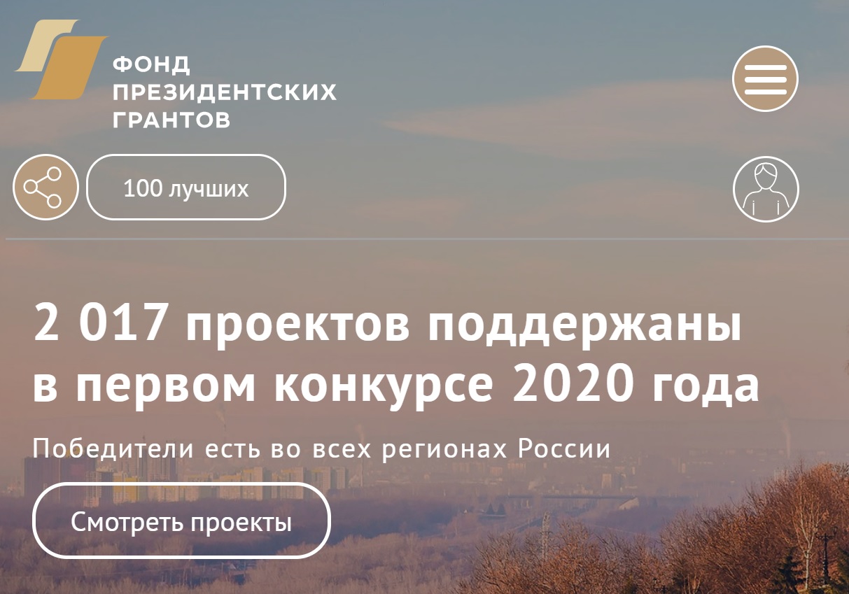 УВАЖАЕМЫЕ КОЛЛЕГИ! РЕСУРСНЫЙ ЦЕНТР ПОДДЕРЖКИ НКО ПОЗДРАВЛЯЕТ 57 ОРГАНИЗАЦИЙ ИЗ БЕЛГОРОДСКОЙ ОБЛАСТИ, ПОЛУЧИВШИЕ ПОДДЕРЖКУ ФОНДА ПРЕЗИДЕНТСКИХ ГРАНТОВ В ПЕРВОМ КОНКУРСЕ 2020 ГОДА!